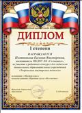Диплом I степени за участие в районном конкурсе для педагогов дошкольных образовательных учреждений "Творческая мастерская педагога" Номинация: "Мастер-класс" Название работы: Народная кукла "На счастье"